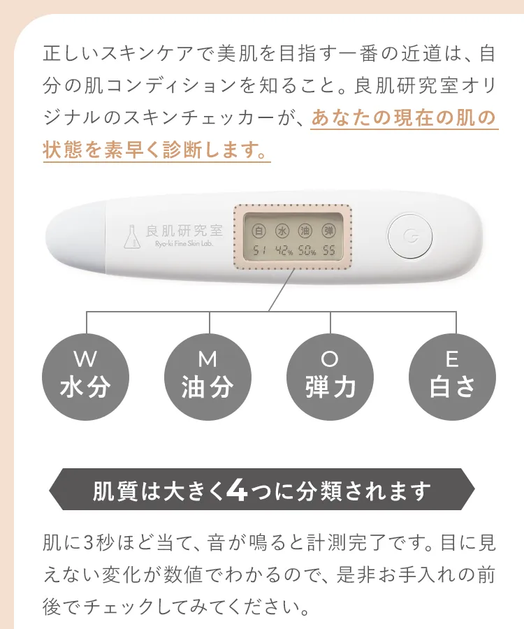 あなたの現在の肌の状態を素早く診断します