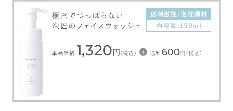 フェイスウォッシュ