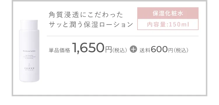 保湿ローション
