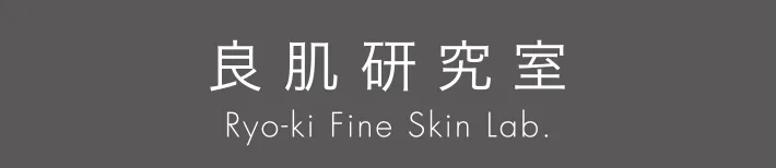 良肌研究室