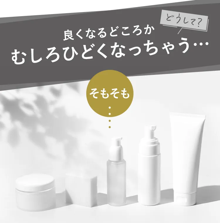 むしろひどくなっちゃう…