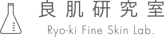 良肌研究室