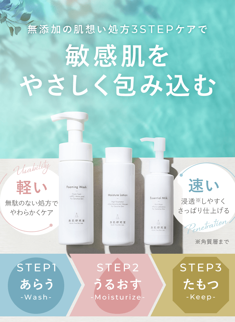敏感肌をやさしく包み込む