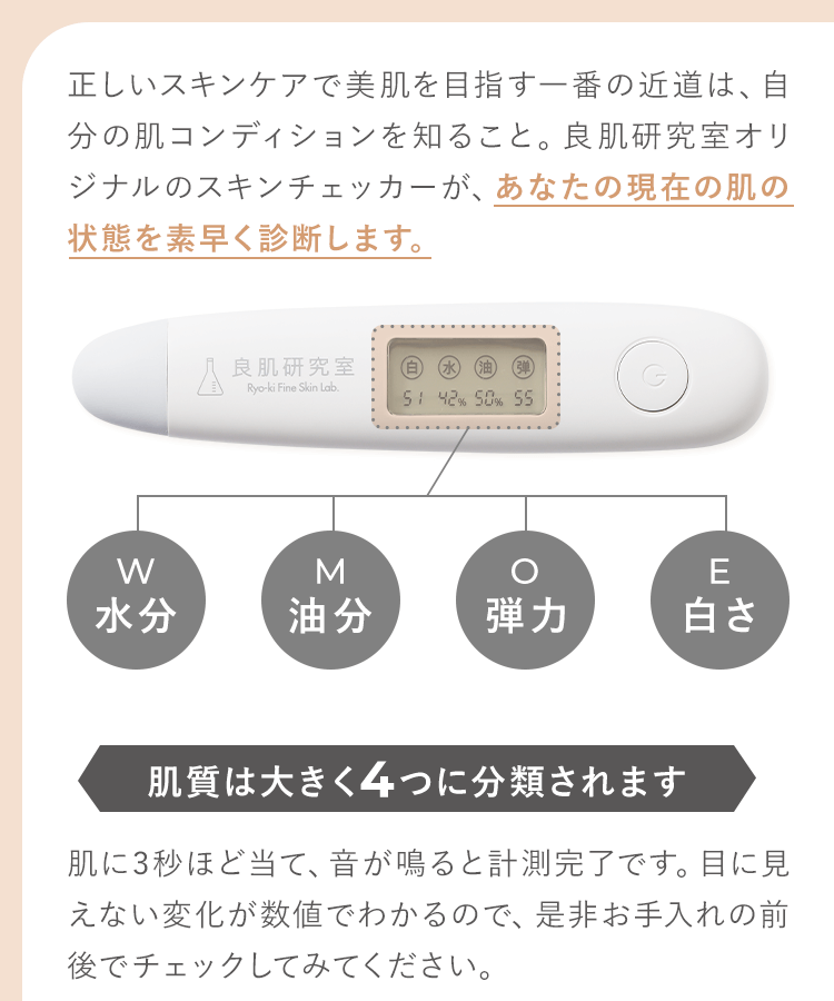 あなたの現在の肌の状態を素早く診断します