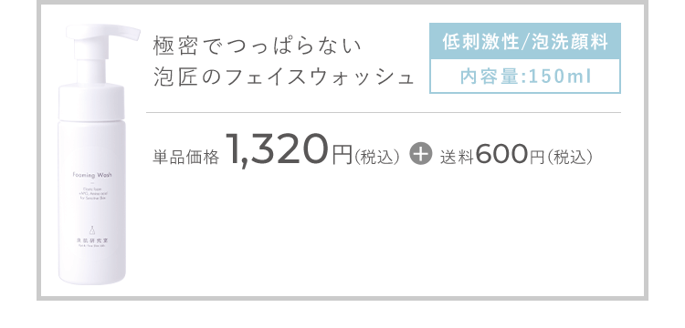 フェイスウォッシュ