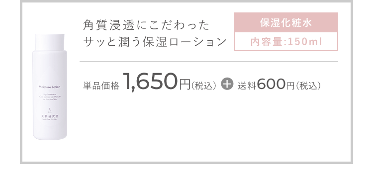 保湿ローション