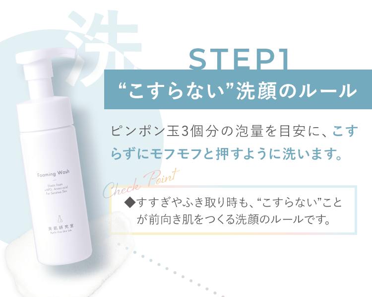 こすらない洗顔のルール