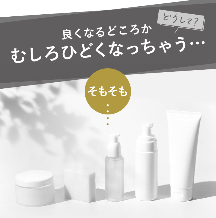 むしろひどくなっちゃう…